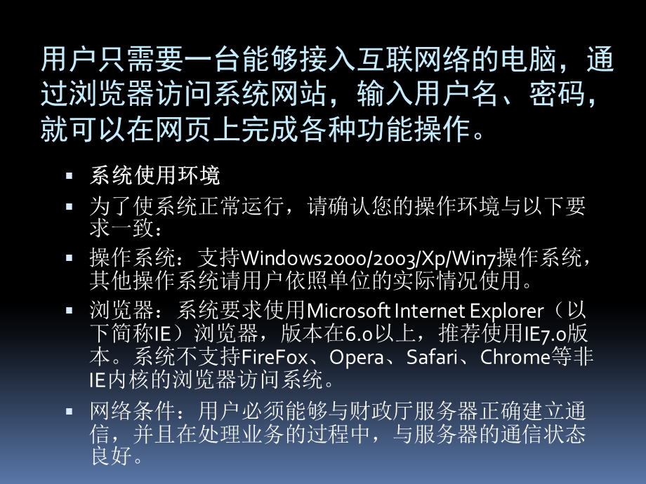 青海省企业财务会计信息网络报送系统操作指南培训.ppt_第2页