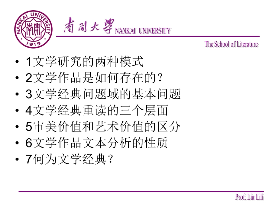 文学经典文本分析的理论与方法(刘俐俐教授课件).ppt_第3页