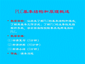 《PLC动画教程》PPT课件.ppt