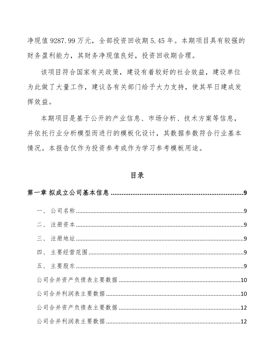 北京关于成立功能性复合材料公司可行性研究报告.docx_第3页