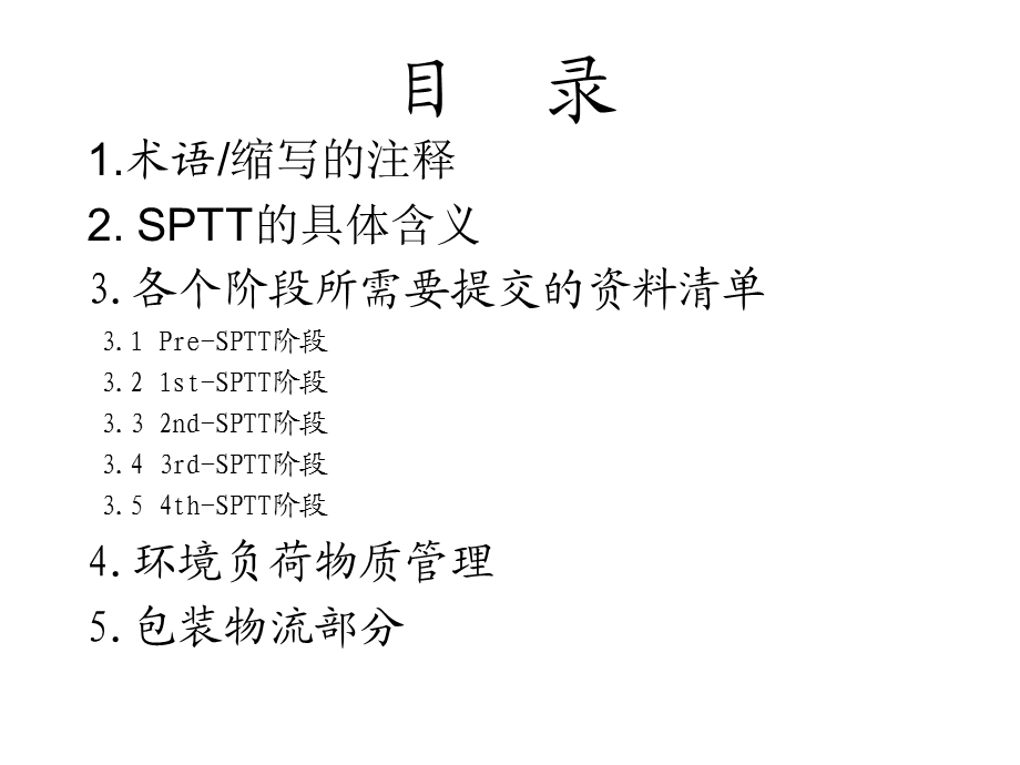 《丰田体系学习》PPT课件.ppt_第2页