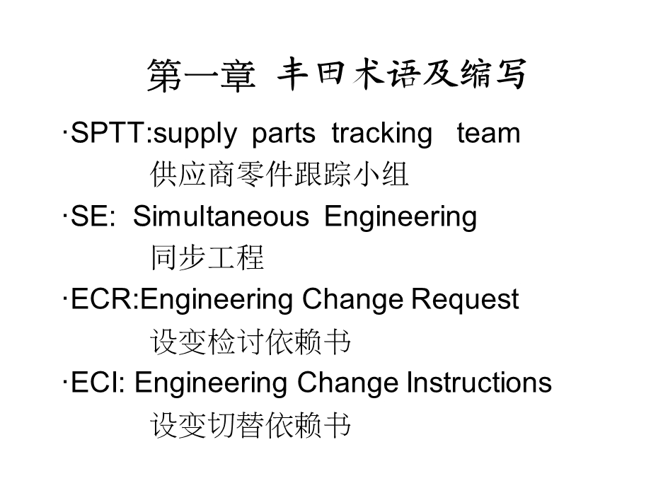 《丰田体系学习》PPT课件.ppt_第3页