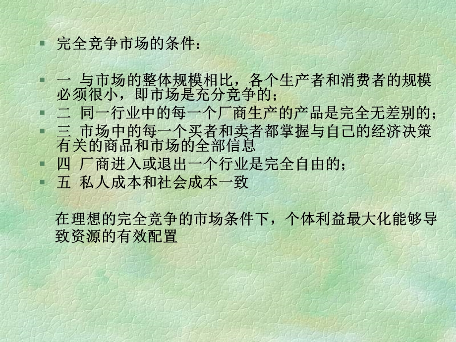 《市场与环境》PPT课件.ppt_第3页