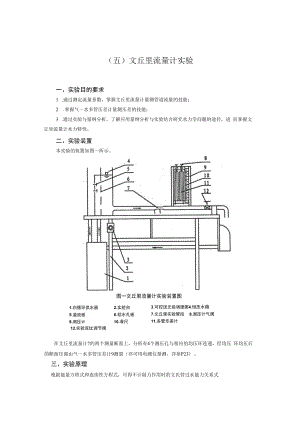 内科大水力学实验指导01有压管流综合型实验-5文丘里流量计实验.docx