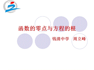 《函数与方程》PPT课件.ppt