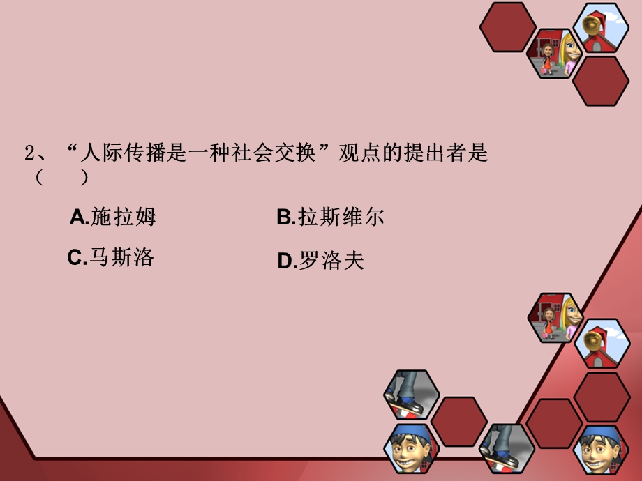 《传播类型习题》PPT课件.ppt_第2页