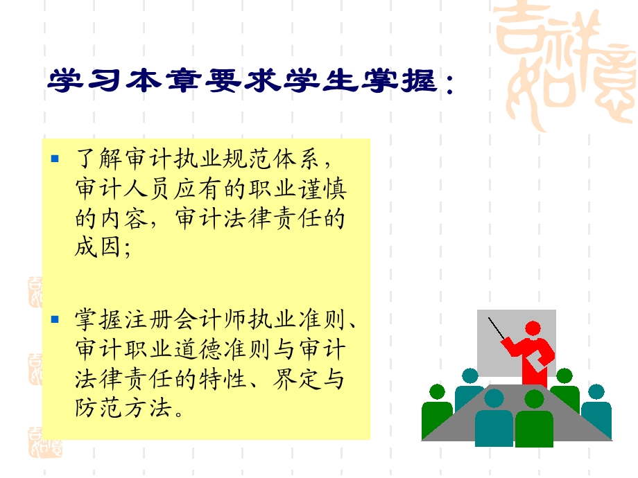 《审计责任》PPT课件.ppt_第3页