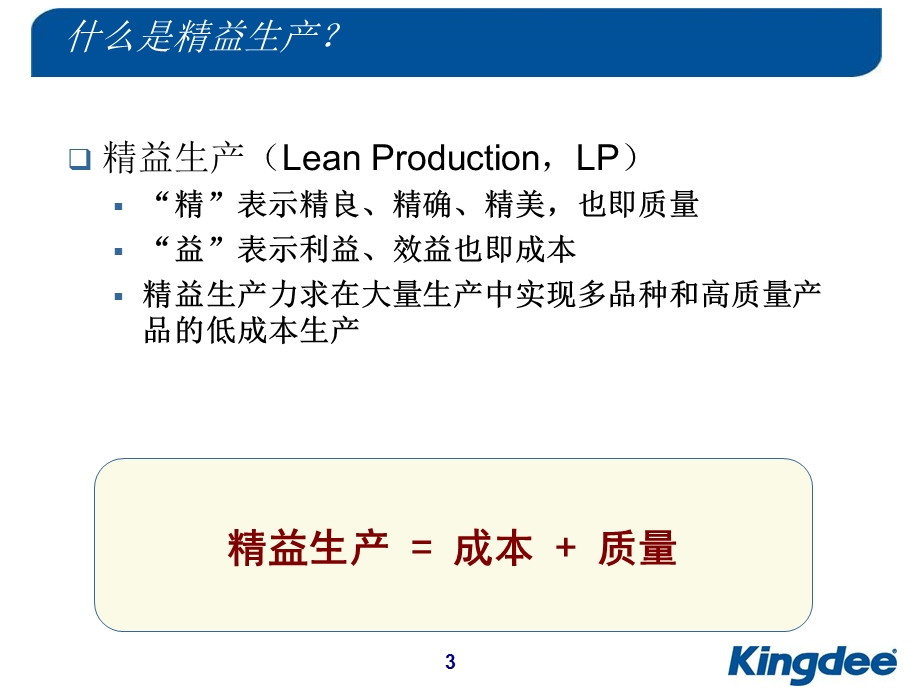 《制造解决方案》PPT课件.ppt_第3页