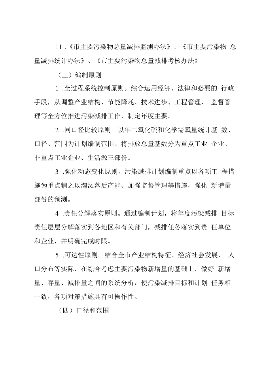 污染物减排计划.docx_第2页