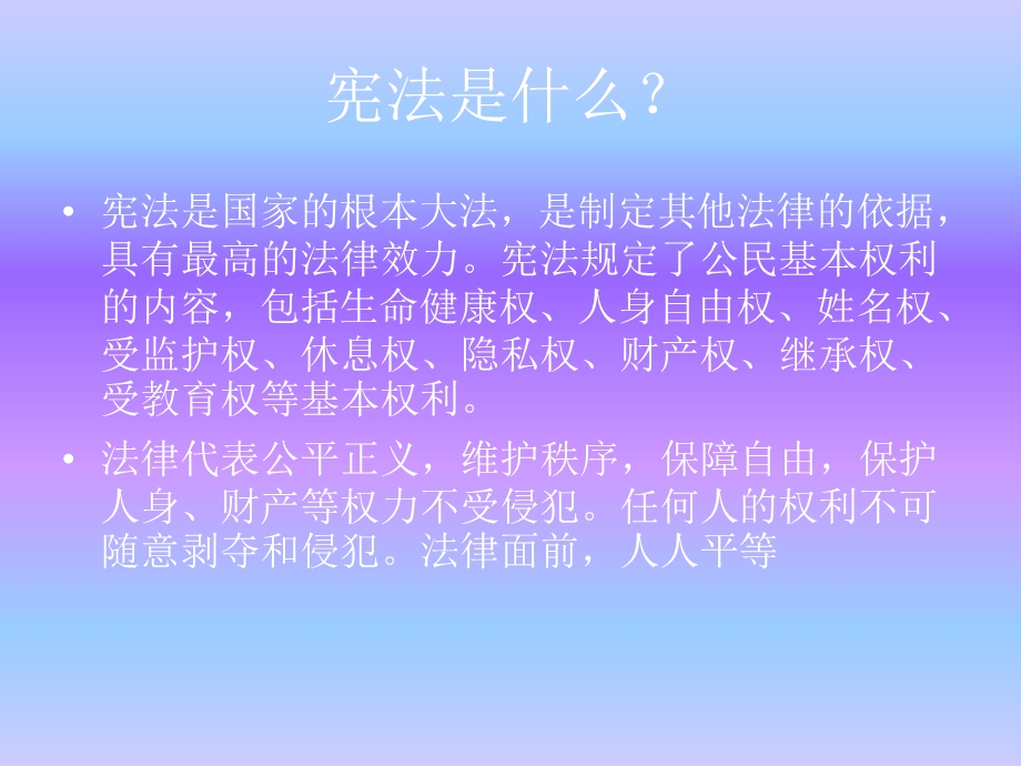 《小学生普法宣传》PPT课件.ppt_第3页