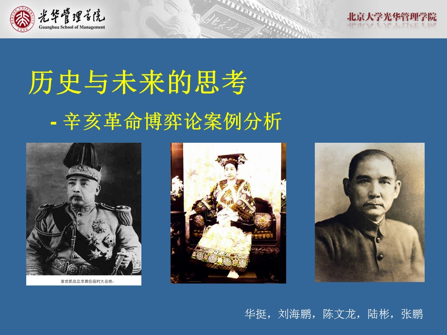 辛亥革命之博弈分析.ppt_第1页