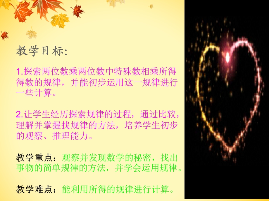 有趣的乘法计算 .ppt_第2页