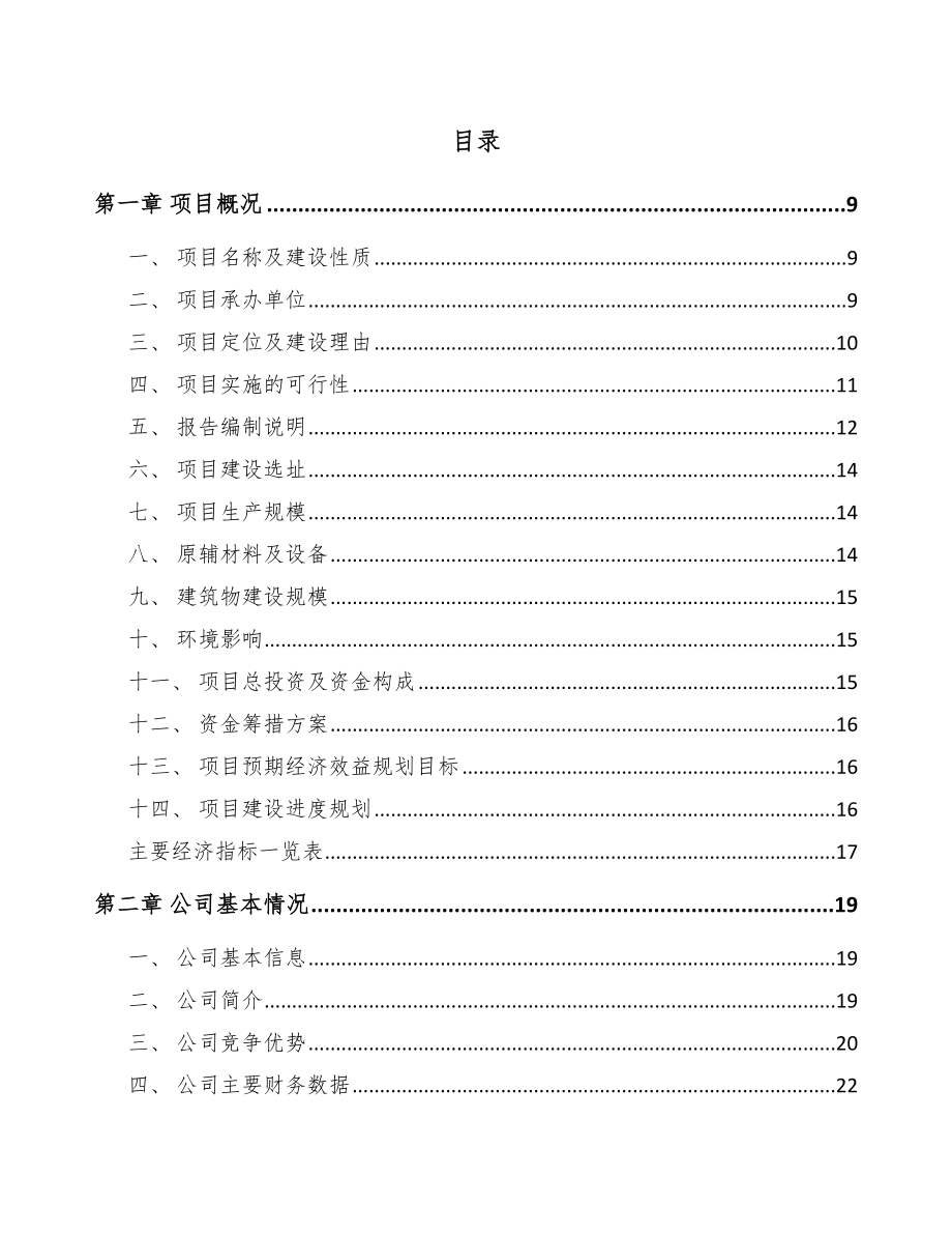 北京双甘膦项目可行性研究报告范文模板.docx_第3页