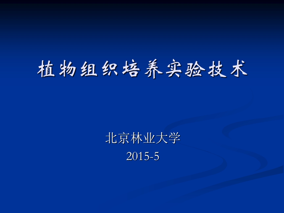 实验8原生质体游离与体细胞融合.ppt_第1页