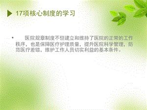 《医疗核心制度》PPT课件.ppt