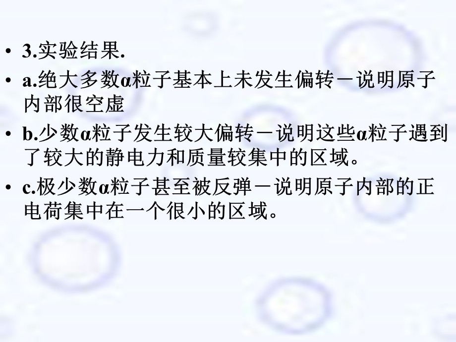 《原子和原子核》PPT课件.ppt_第3页