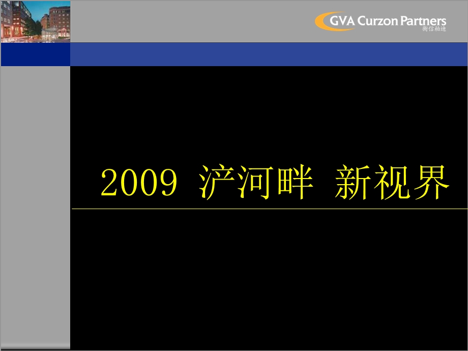 西安浐河畔项目整体定位提报72页.ppt_第2页