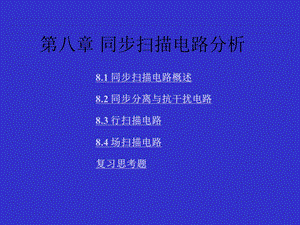 《同步电路分析》PPT课件.ppt