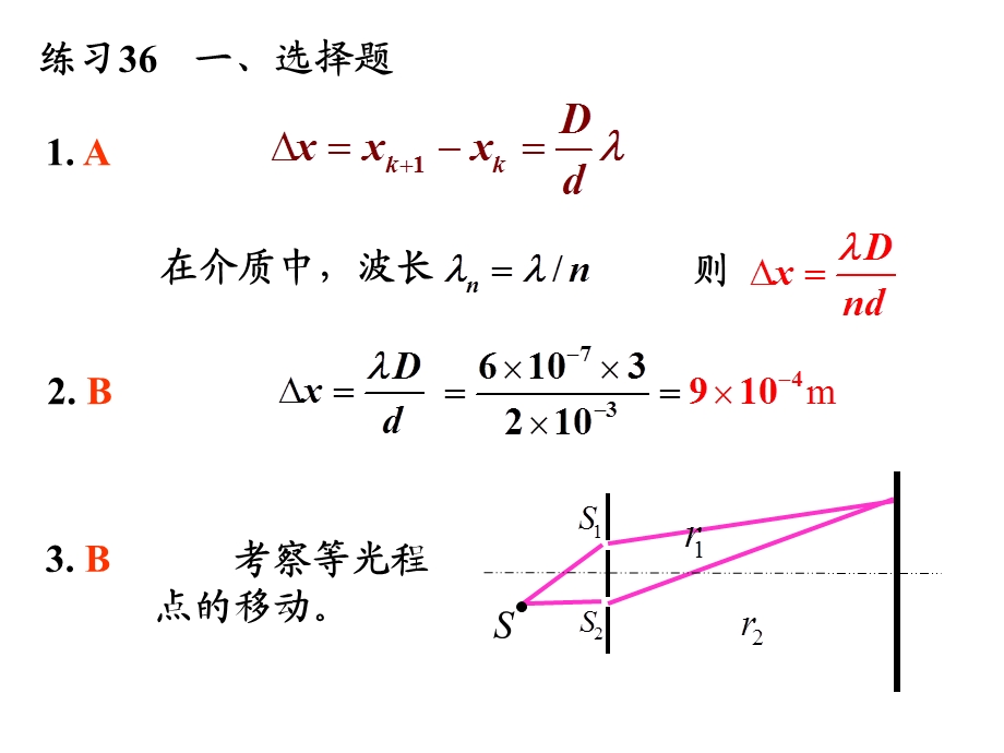 《光的干涉练习》PPT课件.ppt_第1页