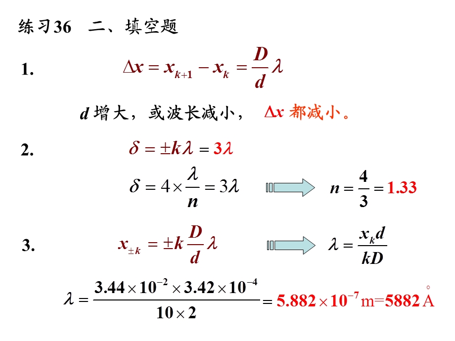 《光的干涉练习》PPT课件.ppt_第2页