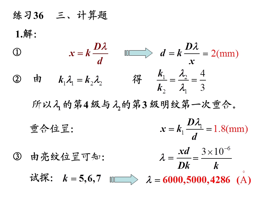 《光的干涉练习》PPT课件.ppt_第3页