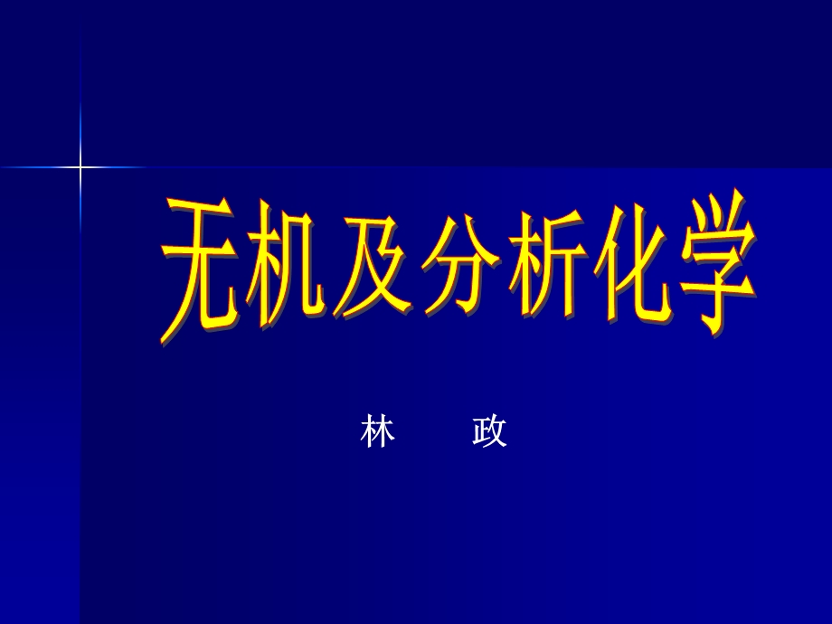 《分光光度法》PPT课件.ppt_第1页