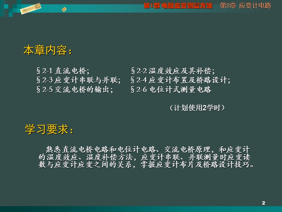 《应变计电路》PPT课件.ppt_第2页