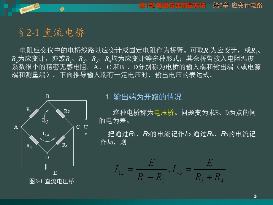 《应变计电路》PPT课件.ppt_第3页