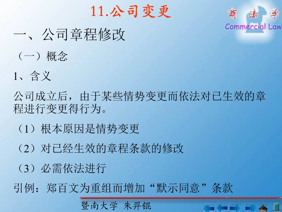 《公司变更》PPT课件.ppt_第2页