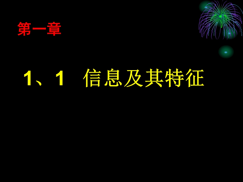 《信息及特征》PPT课件.ppt_第3页