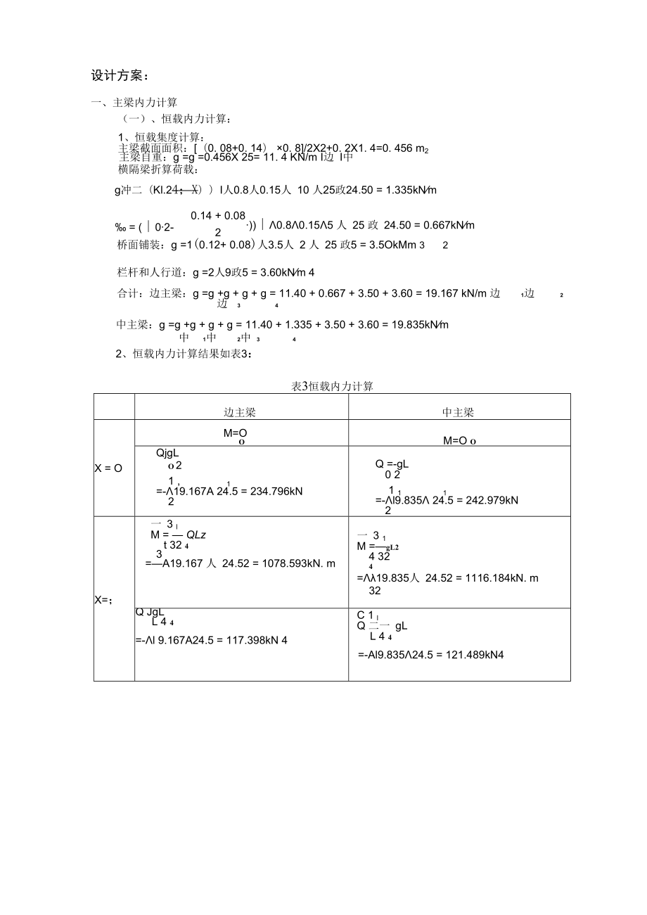 装配式简支t形梁桥课程设计.docx_第3页