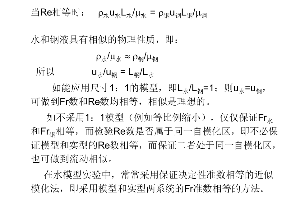 《冶金模拟实验》PPT课件.ppt_第2页