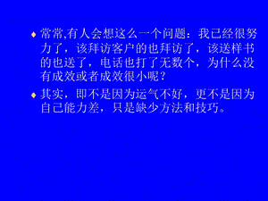 《业务提问技巧》PPT课件.ppt