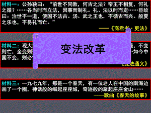 《北宋中期的改革》PPT课件.ppt