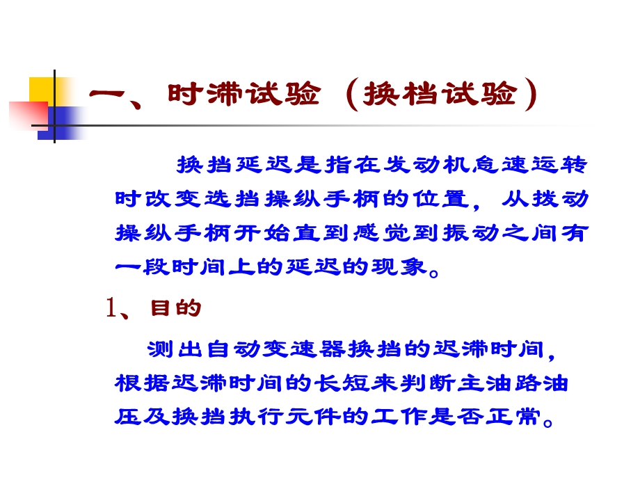 自动变速器道路试验与换档试验.ppt_第3页