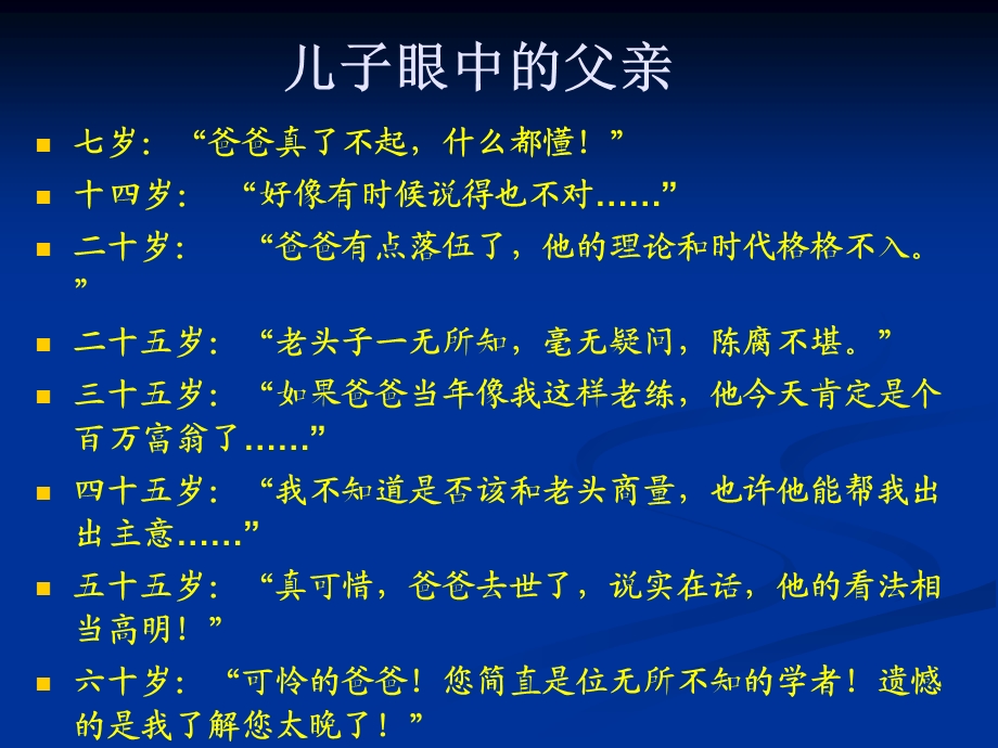 《儿子眼中父亲》PPT课件.ppt_第1页