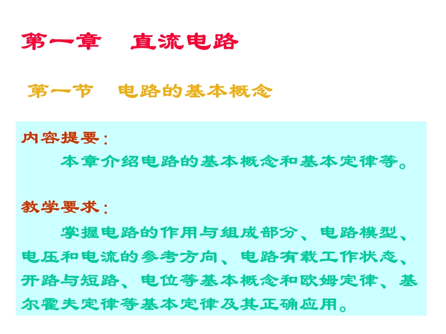 《影像电子学基础》PPT课件.ppt_第3页