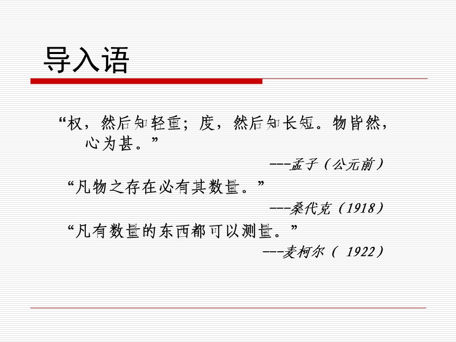 《人力资源测》PPT课件.ppt_第2页