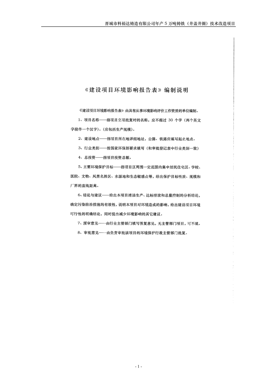 年产5万吨铸铁井盖井圈技术改造项目环评报告.doc_第2页