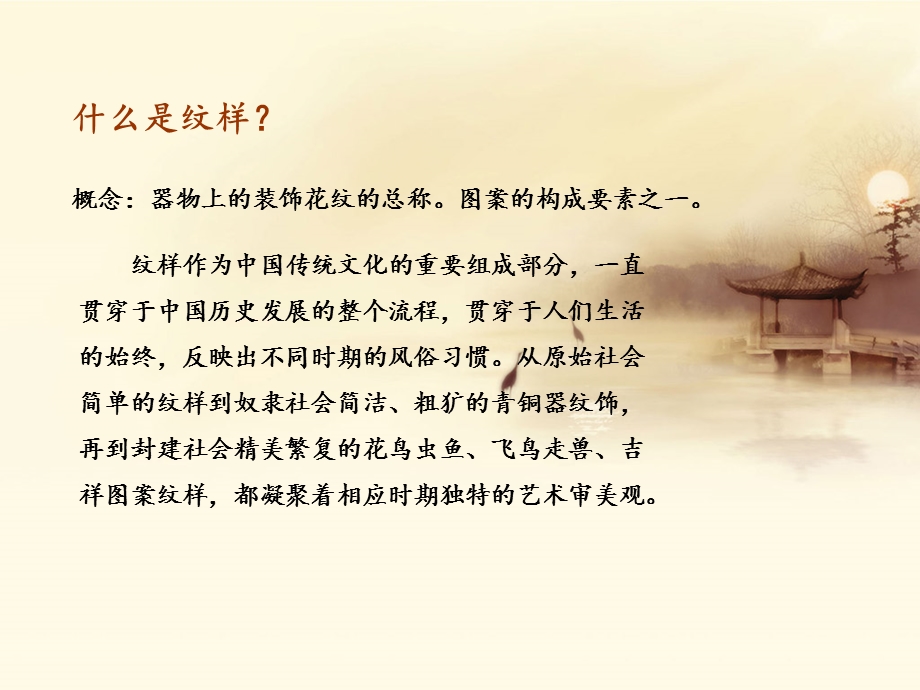 《元代纹样分析》PPT课件.ppt_第2页