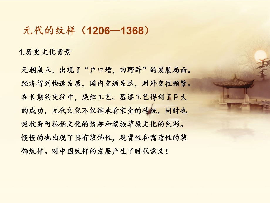 《元代纹样分析》PPT课件.ppt_第3页