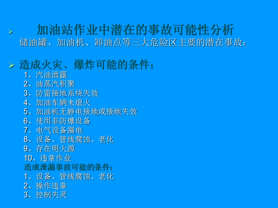 《安全生产技术要求》PPT课件.ppt_第2页