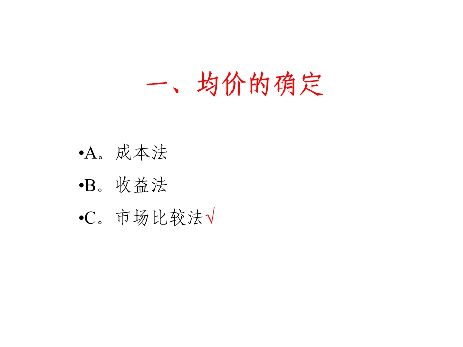 《价格表的制定》PPT课件.ppt_第2页