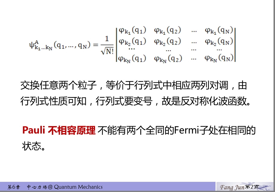 《中心力场》PPT课件.ppt_第2页