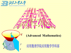 《多元函数积分》PPT课件.ppt