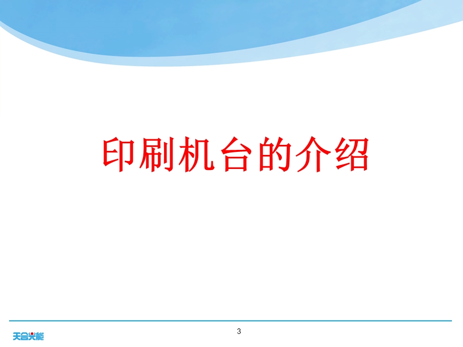 《丝网工艺培训》PPT课件.ppt_第3页