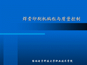 《印刷机编程》PPT课件.ppt