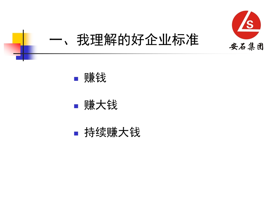 一个创业老兵的感悟.ppt_第3页