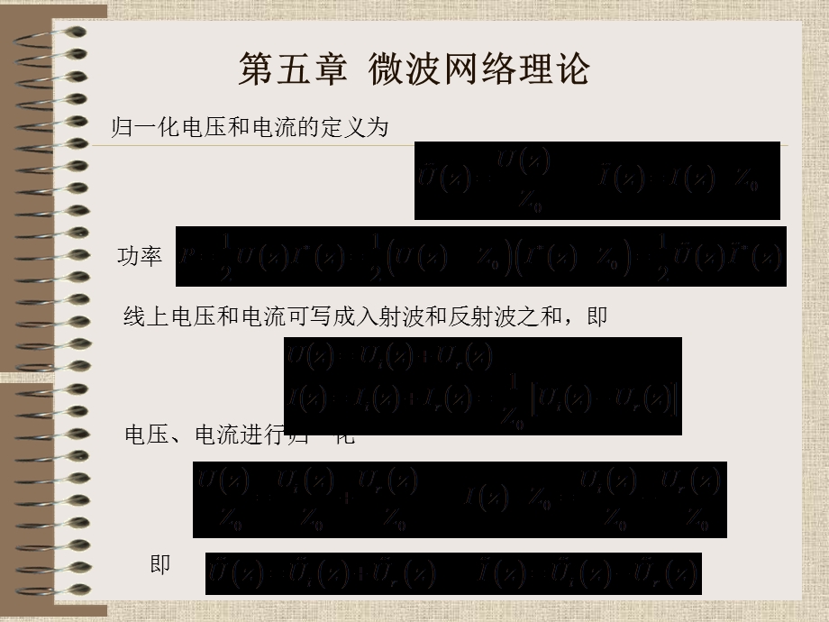 《微波网络理论》PPT课件.ppt_第2页