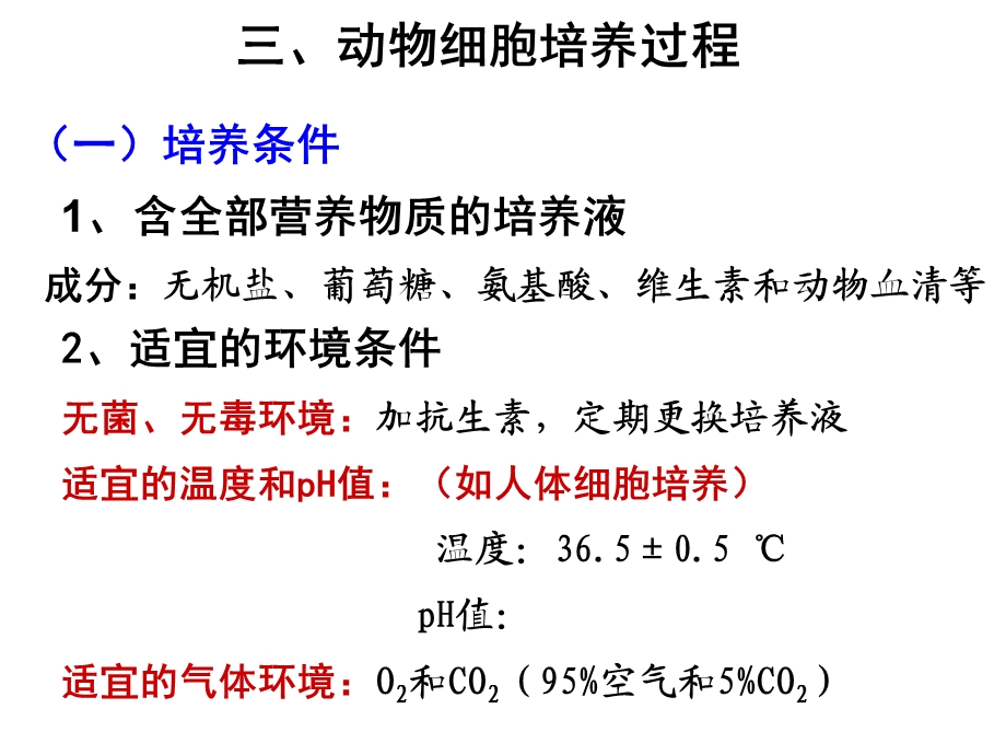 《动物的克隆》PPT课件.ppt_第3页